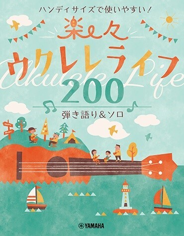 ウクレレ新刊登場♪