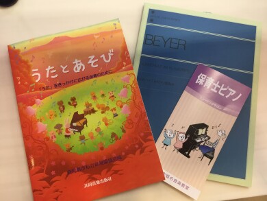 保育士さん、保育士を目指す学生さん！ピアノのサポートレッスン行っています！