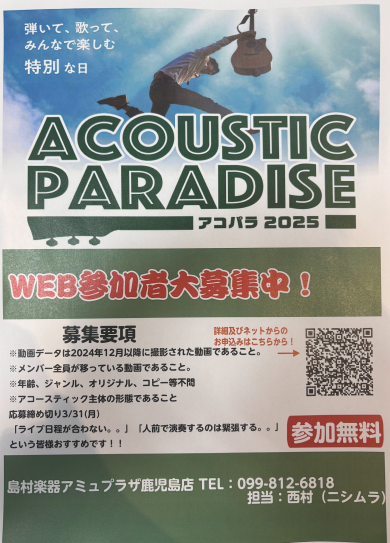 アコパラ大募集中です！！