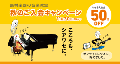 9月19日～秋のご入会キャンペーン始まりました♪