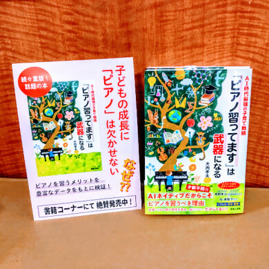 「ピアノ習ってます」は武器になる！?