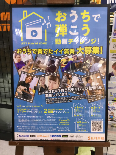 おうちで弾こう！動画チャレンジ！