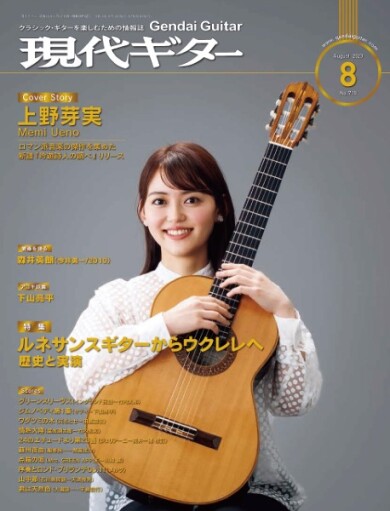 現代ギター新刊登場！！
