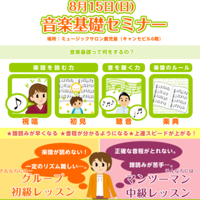 音楽基礎セミナー締め切り近づいております！