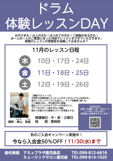 ドラムの体験レッスンday