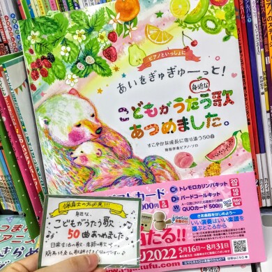 ピアノで子どもと楽しもう♪～保育ピアノ楽譜紹介～