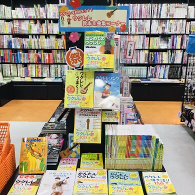 ウクレレコーナー登場！！