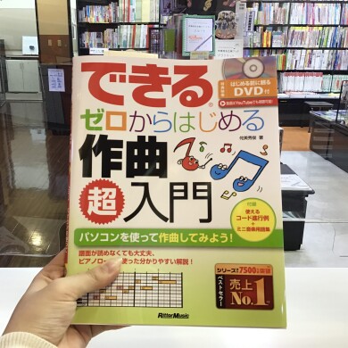 作曲始めませんか？