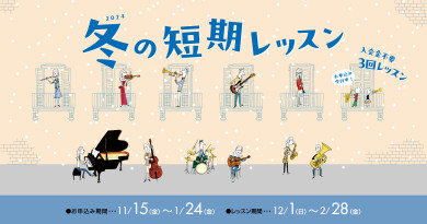 残り1週間！冬の短期レッスン♪