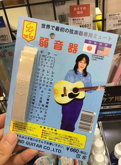 さまざまな弦楽器に使えるギターミュート