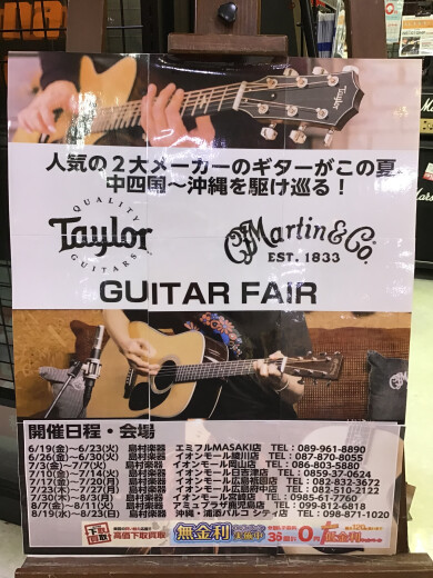 Taylor MARTINフェアー　いよいよ本日まで！