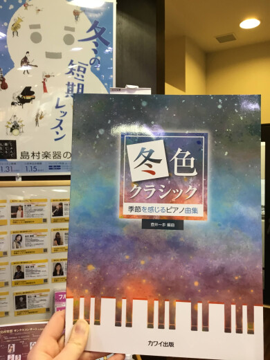 「冬」に因んだクラシック曲を弾いてみませんか？