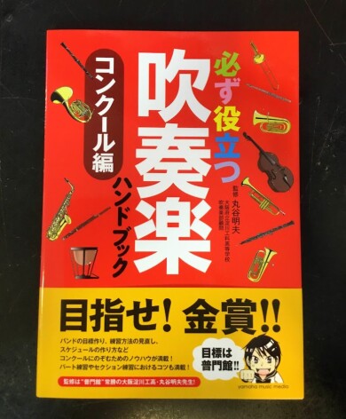 吹コンに向けて！！