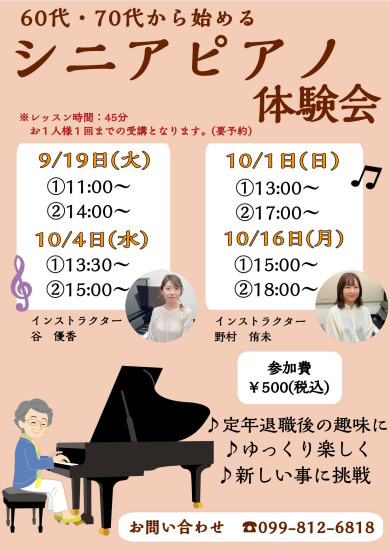 60代70代のシニア世代の方！レッスン始めませんか？体験会開催します☆
