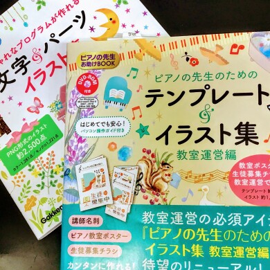 ピアノの先生の味方！テンプレ＆イラスト素材集♪