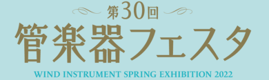 サックス選び方セミナー開催！