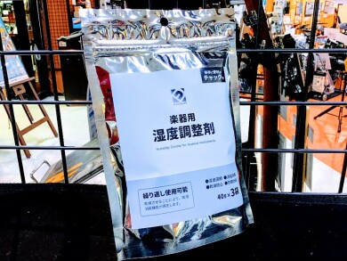 お得な『湿度調整剤』出ました！