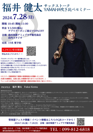 【管楽器フェスタ】アーティストイベント開催します！！
