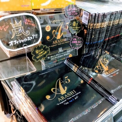 「嵐」初の公式ピアノスコア 絶賛発売中！