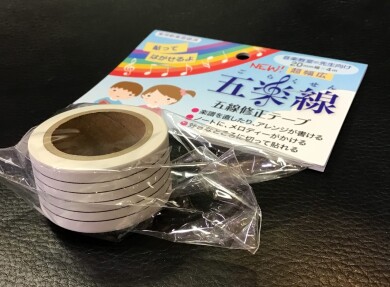 五線譜のマスキングテープ！？