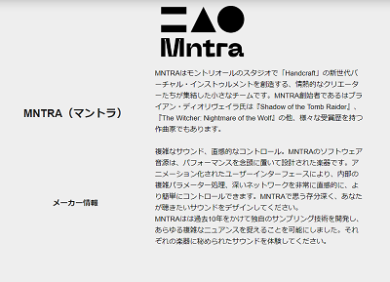 【MNTRA　日本上陸】