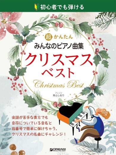 クリスマス向け楽譜の登場！！