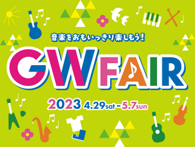 電子ピアノゴールデンウィークフェア実施中！