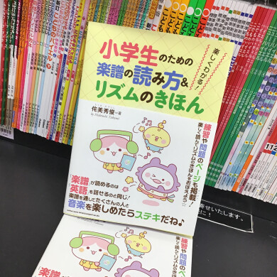 楽しく学ぼう！楽譜の読み方・リズムの基本♪