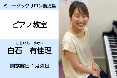 お昼間にゆっくりピアノのレッスン始めませんか？