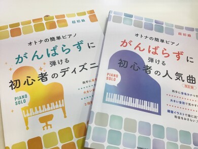 初心者でも楽しく弾けちゃいます♪