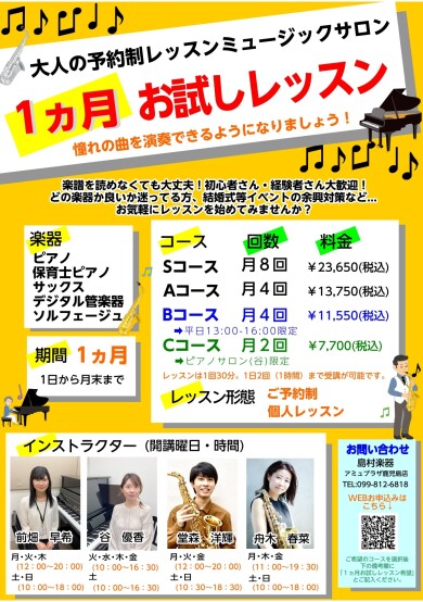 大人のための音楽教室【1ヶ月お試しレッスン】