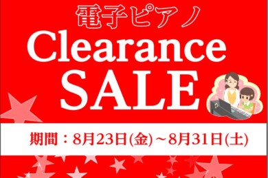 電子ピアノクリアランスセール開催！