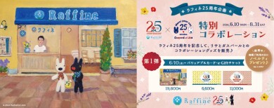 【リサ＆ガスパールと２５周年コラボ実施中です♪】