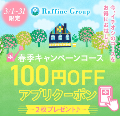 【眼精疲労、頭、首肩のお疲れに】アプリに100円オフクーポン配信中です♪