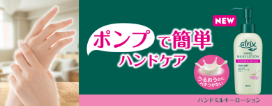 花王 アトリックス お試しキャンペーン実施中！