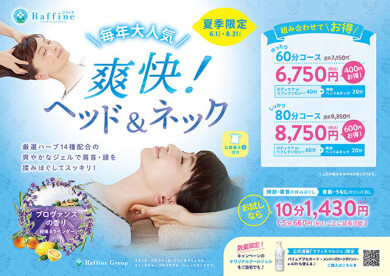 【本日ラフィネデー】～ポイント２倍・３倍貯まるお得な日～