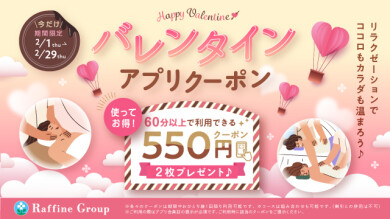 【2/1～2/29】バレンタインキャンペーン2024