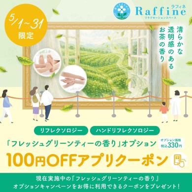５月限定アプリクーポン配信中