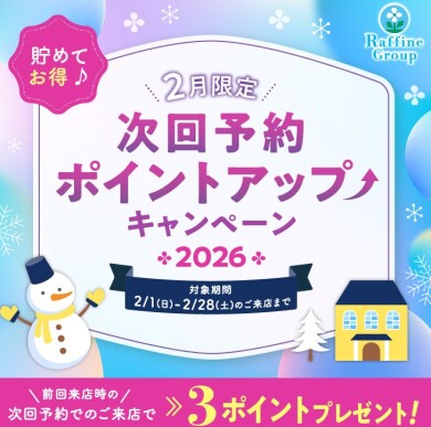 ☆予約ポイントUP☆