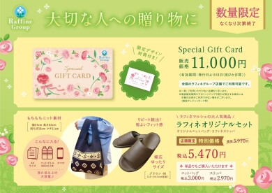 ～プレゼントや自分へのご褒美に～🌺限定ギフトカード登場🌺
