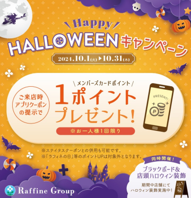 ポイントプレゼント実施中です♪
