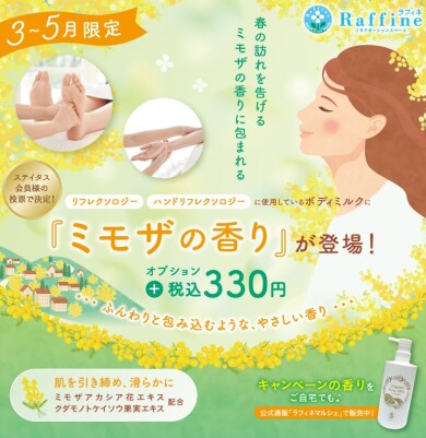 ミモザの香りに包まれながらリフレッシュ