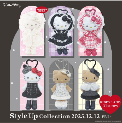 2025年12月12日(金)～「ハローキティスタイルアップコレクション」＠ キデイランド