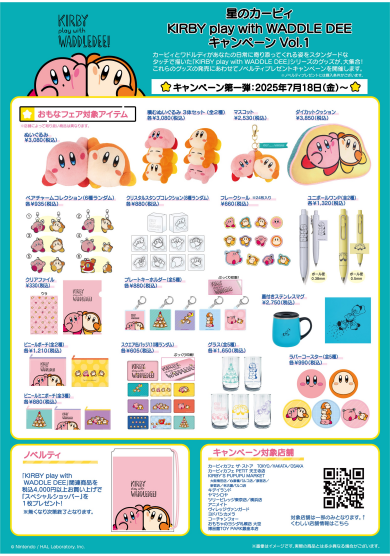 7/18(金) KIRBY play with WADDLE DEEキャンペーン