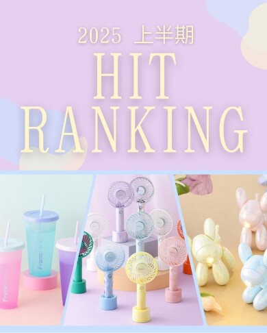 【BEST5👑】Francfranc🐰上半期ヒットランキング🩷  ̖́-