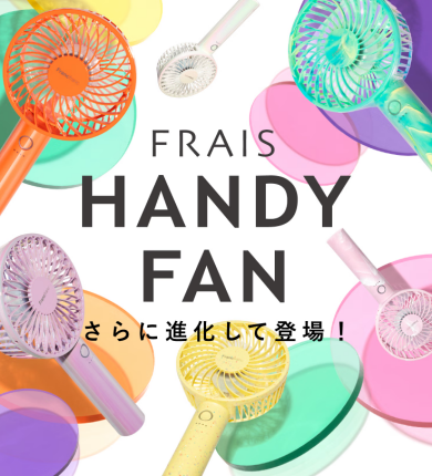【NEW】フレハンディファン‼︎‼︎