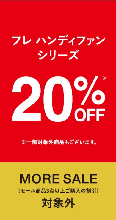 【緊急告知】フレ ハンディファン20％OFF✨3buy20m％OFF💫