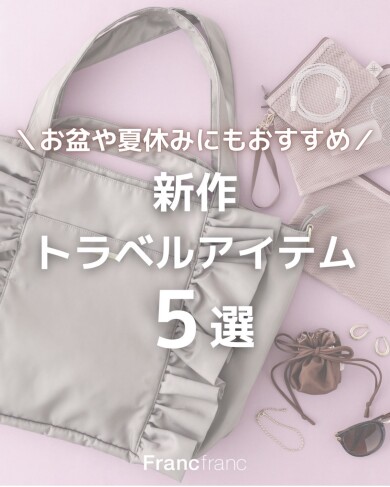 【NEW】旅行をかわいく彩る✈️新作トラベルアイテム🛍️💖