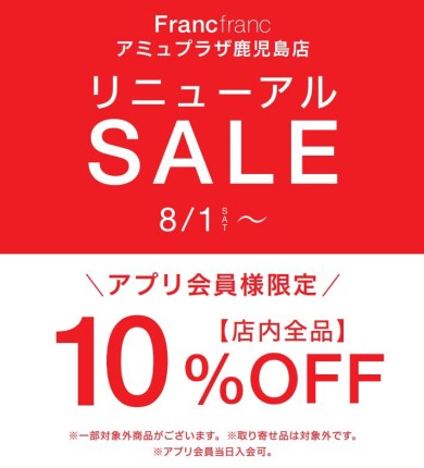 Francfrancアミュプラザ鹿児島店リニューアルSALEのお知らせ📢✨