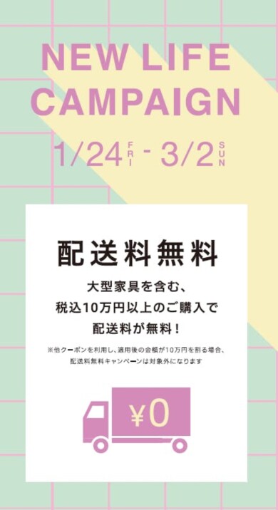 明日から！配送料無料キャンペーン🚚💕